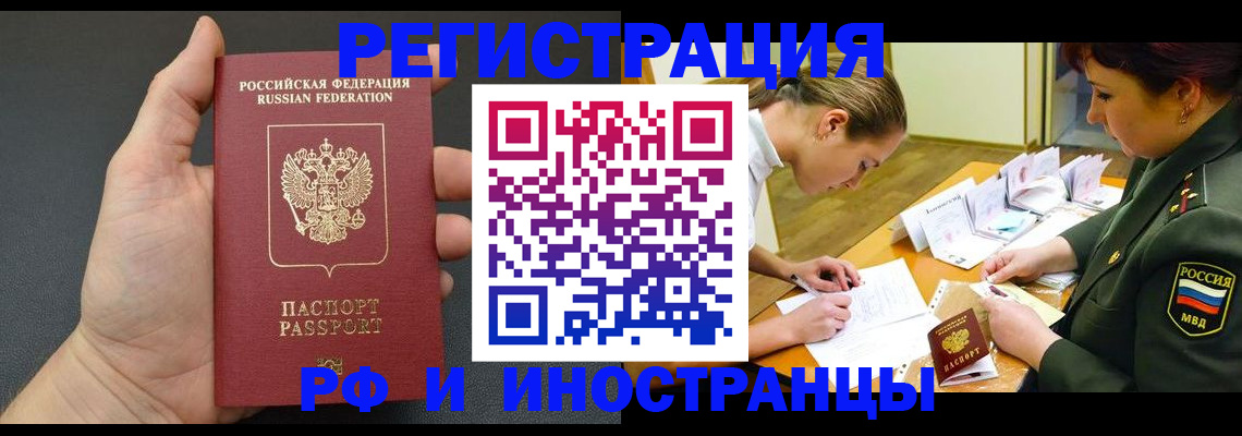 прописка законно в Брянской области