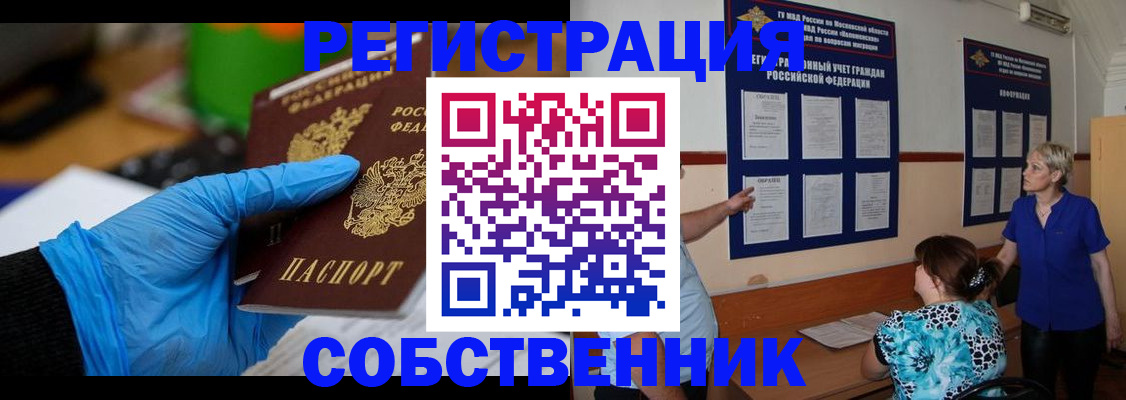 прописка штамп в Брянской области