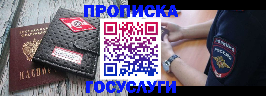 прописка гарантия в Брянской области