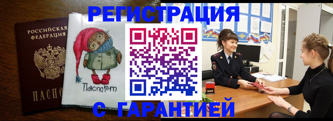 прописка регистрация в Брянской области