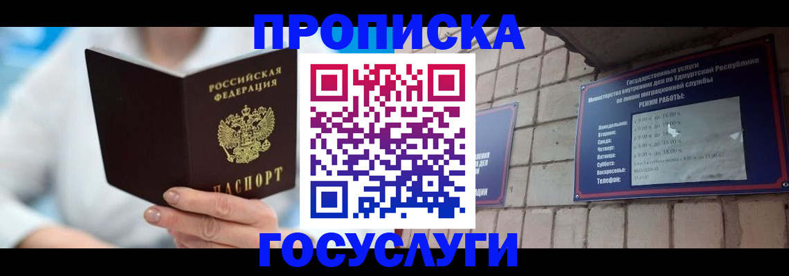 прописка ребенка в Брянской области