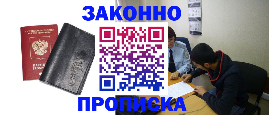 прописка штамп в Брянской области