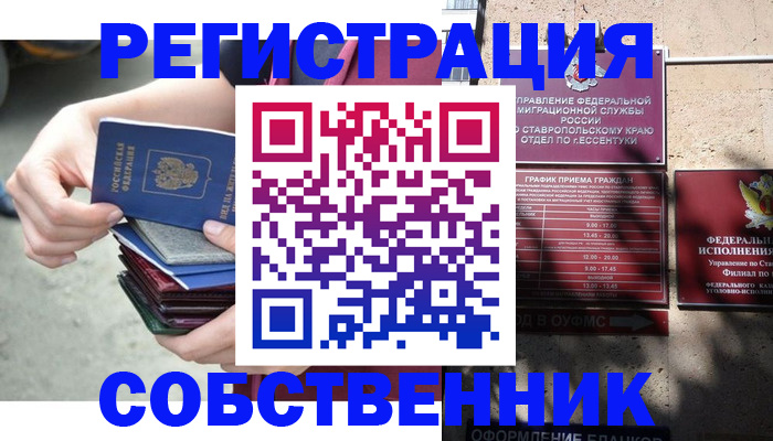 временная регистрация собственник в Брянской области